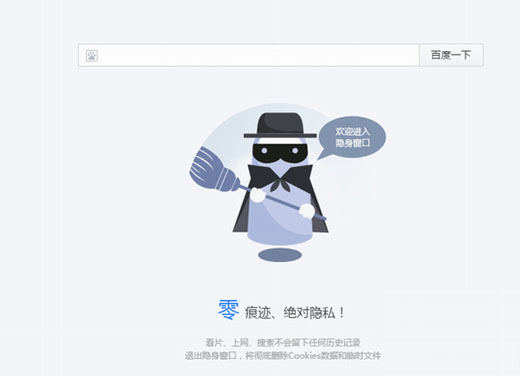 百度瀏覽器無痕瀏覽怎么設(shè)置
