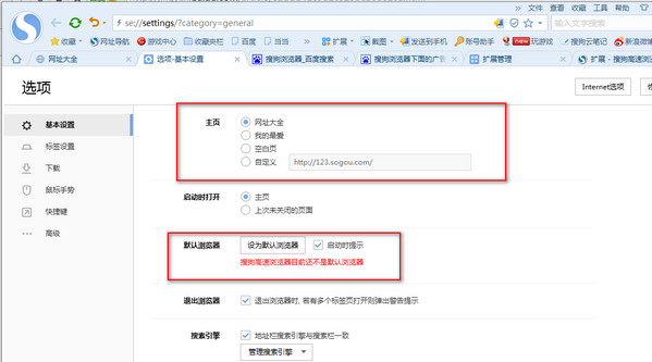 如何設(shè)置網(wǎng)頁(yè)打開(kāi)默認(rèn)搜狗瀏覽器