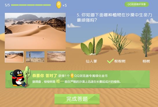 QQ瀏覽器2017環(huán)保季活動(dòng)題目答案
