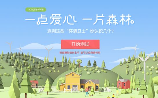 QQ瀏覽器2017環(huán)保季活動(dòng)題目答案