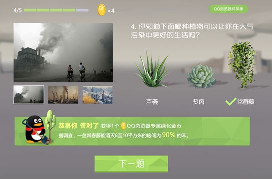 QQ瀏覽器2017環(huán)保季活動(dòng)題目答案