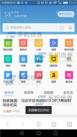 手機(jī)QQ瀏覽器開(kāi)啟無(wú)圖模式