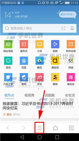 手機(jī)QQ瀏覽器開(kāi)啟無(wú)圖模式