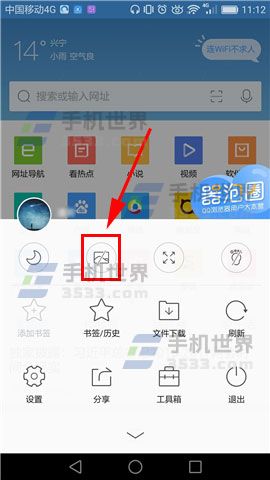 手機(jī)QQ瀏覽器開(kāi)啟無(wú)圖模式