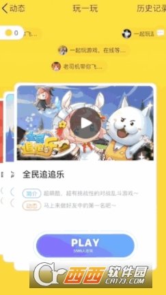 手機(jī)QQ內(nèi)測“玩一玩”活動詳細(xì)介紹