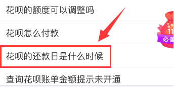 支付寶花唄怎么修改還款日期？修改方法介紹