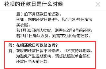 支付寶花唄怎么修改還款日期？修改方法介紹