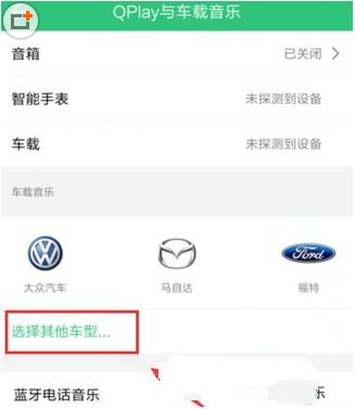 QQ音樂(lè)怎么使用車載模式？使用方法介紹