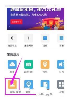釘釘怎么發(fā)起出差申請(qǐng) 釘釘出差申請(qǐng)發(fā)起方法