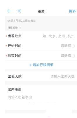 釘釘怎么發(fā)起出差申請(qǐng) 釘釘出差申請(qǐng)發(fā)起方法