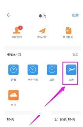 釘釘怎么發(fā)起出差申請(qǐng) 釘釘出差申請(qǐng)發(fā)起方法