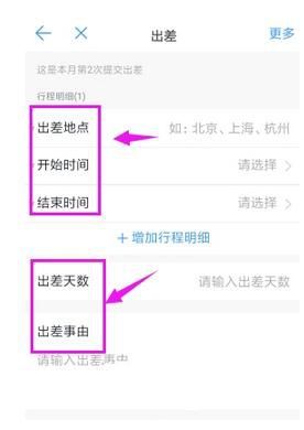 釘釘怎么發(fā)起出差申請(qǐng) 釘釘出差申請(qǐng)發(fā)起方法