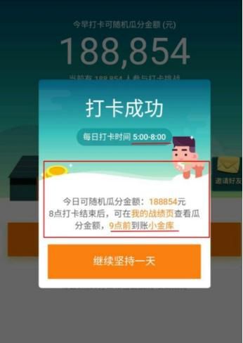 京東早起打卡活動(dòng)怎么賺錢 京東早起打卡賺錢方法