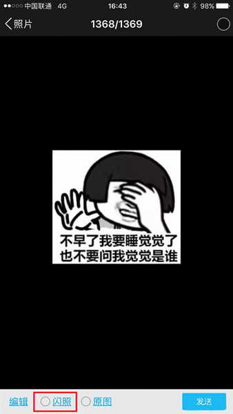 手機qq閃照怎么發？閃照功能介紹