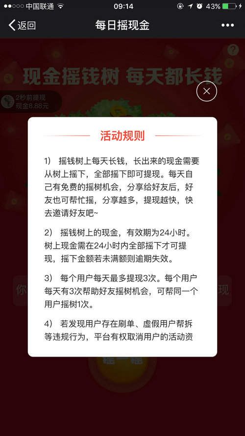 拼多多搖錢(qián)樹(shù)活動(dòng)規(guī)則是什么？拼多多搖錢(qián)樹(shù)活動(dòng)規(guī)則介紹