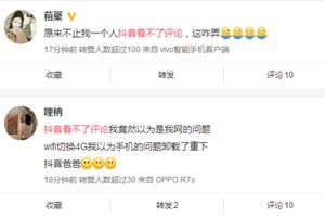 抖音為什么看不了評論？為什么抖音看不了評論