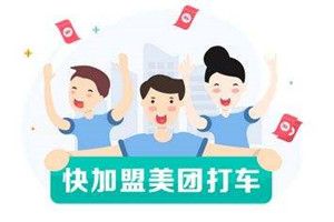 美團(tuán)萌芽司機(jī)和快車司機(jī)區(qū)別是什么？美團(tuán)萌芽司機(jī)和快車司機(jī)區(qū)別對比介紹