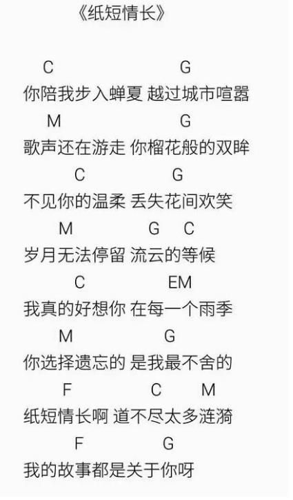 抖音紙短情長吉他譜誰有？抖音紙短情長吉他譜分享