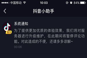 抖音評(píng)論什么時(shí)候可以恢復(fù)？抖音評(píng)論功能關(guān)閉怎么回事