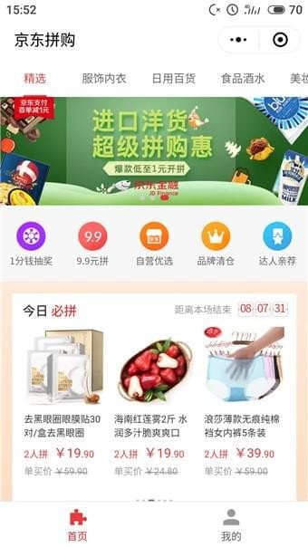 京東拼購入口在哪？京東拼購是什么意思？