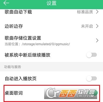 QQ音樂(lè)桌面歌詞顯示設(shè)置操作教程