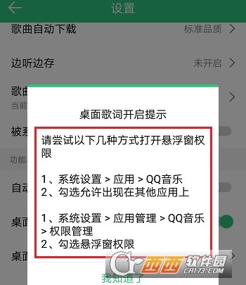 QQ音樂(lè)桌面歌詞顯示設(shè)置操作教程
