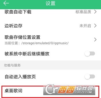 QQ音樂(lè)桌面歌詞顯示設(shè)置操作教程