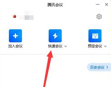 騰訊會(huì)議上傳PPT教程