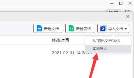 騰訊會(huì)議上傳PPT教程