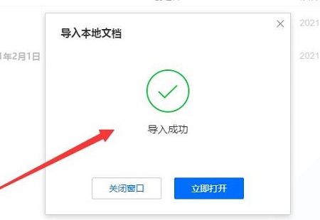 騰訊會(huì)議上傳PPT教程