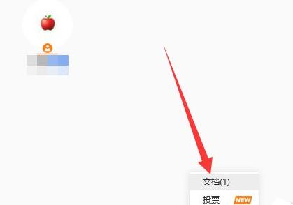 騰訊會(huì)議上傳PPT教程