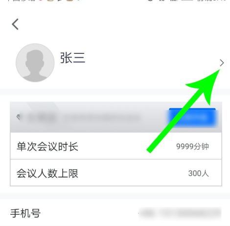 騰訊會(huì)議改名教程
