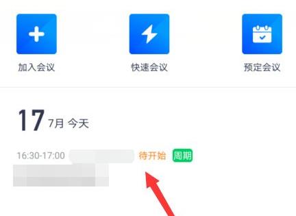 騰訊會(huì)議周期性會(huì)議設(shè)置方法