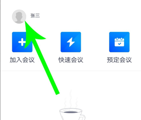 騰訊會(huì)議改名教程