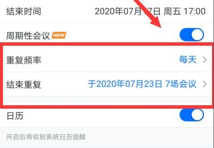 騰訊會(huì)議周期性會(huì)議設(shè)置方法