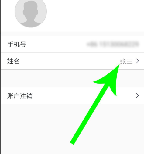 騰訊會(huì)議改名教程