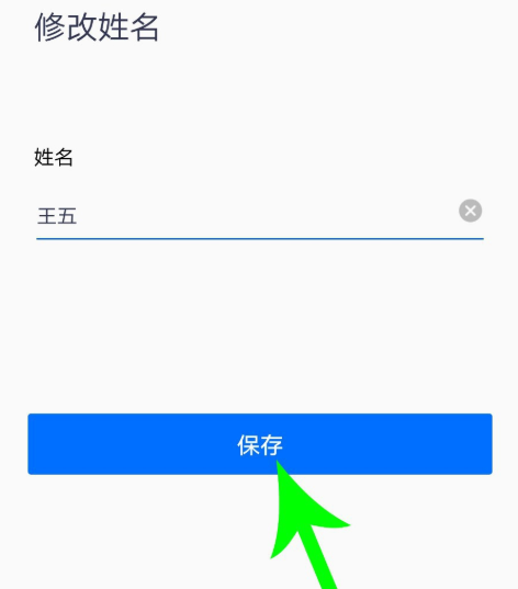 騰訊會(huì)議改名教程