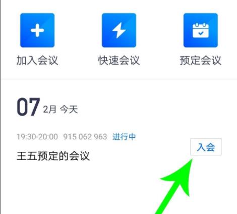 騰訊會(huì)議怎么用詳細(xì)介紹