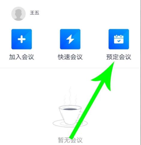 騰訊會(huì)議怎么用詳細(xì)介紹
