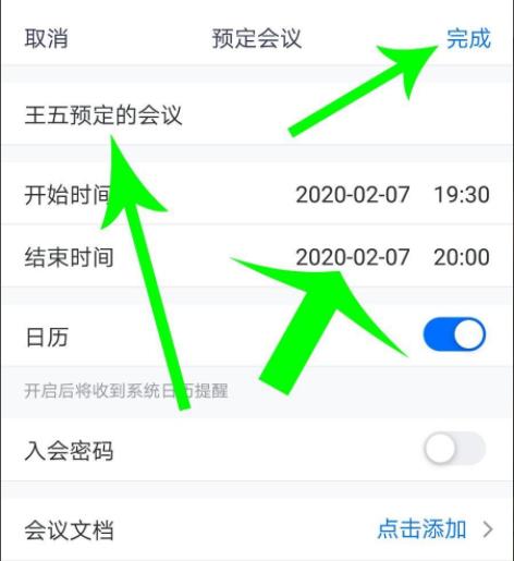 騰訊會(huì)議怎么用詳細(xì)介紹