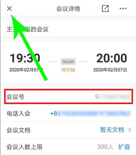 騰訊會(huì)議怎么用詳細(xì)介紹