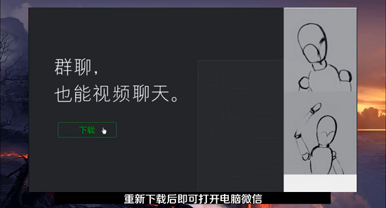 微信電腦版打不開(kāi)解決方法