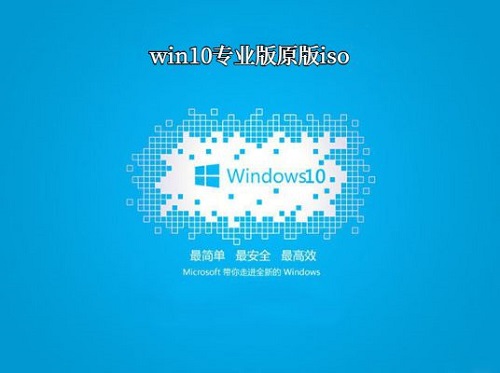 win10專業(yè)版哪個好用