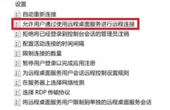win11遠程協(xié)助灰色無法勾選