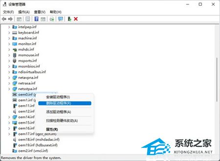 Win11不兼容的驅(qū)動程序怎么刪除？完美刪除Win11不兼容驅(qū)動程序方法
