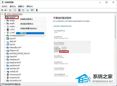 Win11不兼容的驅(qū)動程序怎么刪除？完美刪除Win11不兼容驅(qū)動程序方法