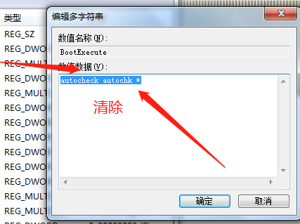 win7取消開(kāi)機(jī)硬盤(pán)自檢方法