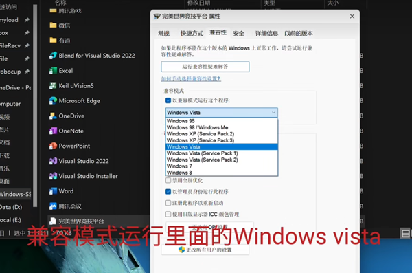 完美世界競技平臺win11藍(lán)屏解決方法