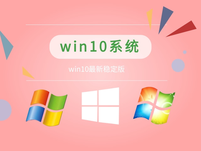 親測(cè)最好用的win10系統(tǒng)推薦