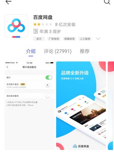 百度網(wǎng)盤手機(jī)登錄入口在哪